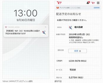 佐川急便 Yahoo Japanアプリなどで配達予定を事前に通知 Tech