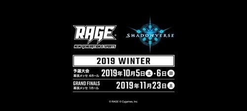 Shadowverse World Grand Prix 19 出場をかけた最後のチャンス Rage シャドバ冬19予選参加者を募集 マイナビニュース