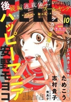 ハッピー マニア 続編が本格始動 タカハシがシゲタに 離婚して下さい マイナビニュース