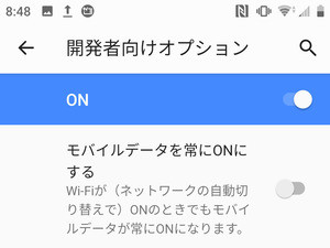 Wi-Fi接続時にモバイル回線を自動オフにできますか? - いまさら聞けないAndroidのなぜ