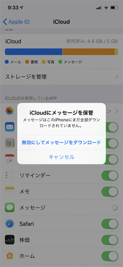 Icloudストレージに保存された メッセージ を消去するには マイナビニュース