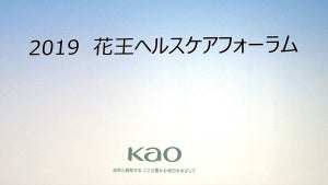 花王ヘルスケアフォーラム開催 - 大事なときに感染症にかからないためには?