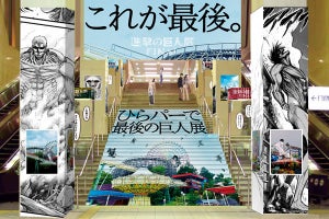 京阪電気鉄道「進撃の巨人展 FINAL」とコラボ - 特別列車の運行も