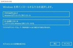 20H1で実装予定のクラウドダウンロードオプションを試す - 阿久津良和のWindows Weekly Report