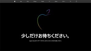 Appleオンラインストアがメンテ入り、“アップル祭り”開始まであとわずか