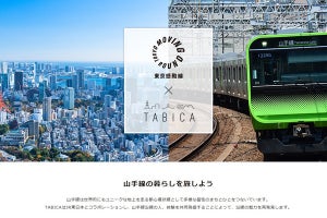 JR東日本「TABICA」と連携し山手線沿線の魅力紹介するサービス開始