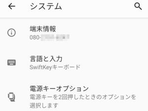 自分の電話番号を忘れました……調べる方法は? - いまさら聞けないAndroidのなぜ