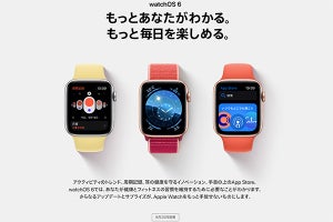 アップル、「watchOS 6」を9月20日配信