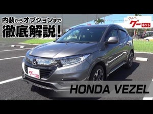 ホンダ ヴェゼル Honda Vezel グーネット動画カタログ マイナビニュース
