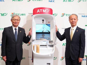 セブン銀行×NECが次世代の「ATM＋」開発  - 顔認証で現金引き出しを