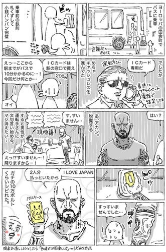 海外バスでの衝撃的な体験描いたエッセイ漫画 コワモテ男性の神対応に 優しさが10万ボルト マイナビニュース