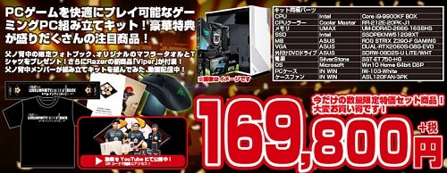 Iiyama Pc Level Tgs19出展記念のゲーミングpc組み立てキット マイナビニュース