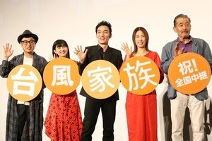 草なぎ剛「満員御礼で僕満足!」 ハイテンションで『台風家族』PR