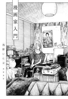 浅野いにおの初エッセイ集発売 結婚までの日々やマンガの未来について綴る マイナビニュース