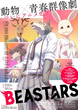 動物 青春群像劇 Tvアニメ Beastars 第2期の制作が決定 マイナビニュース
