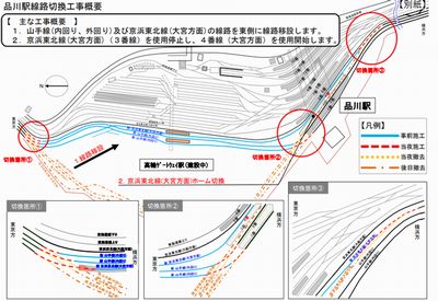 Jr東日本 線路切替工事で11月16日に山手線と京浜東北線一部運休 Tech