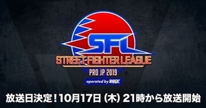 「ストリートファイターリーグ: Pro-JP」放送日とチームメンバーが発表