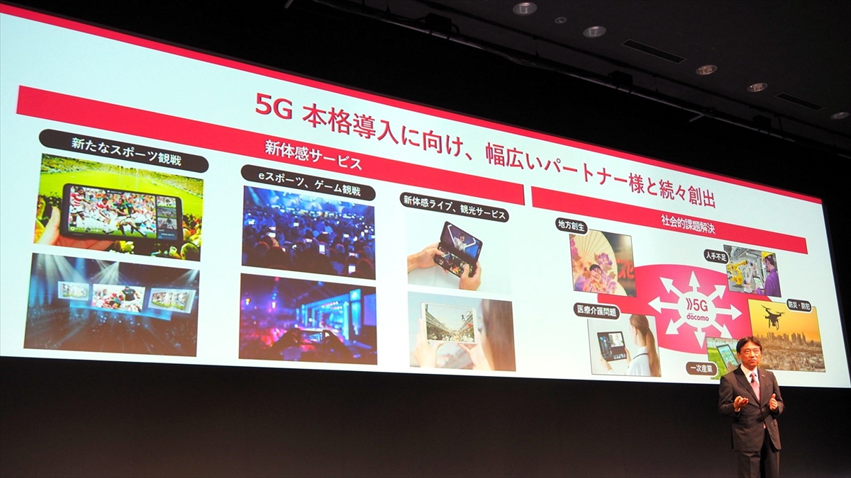 ドコモ 5G