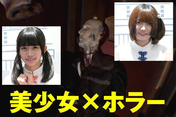 動画有 Ps Vrホラー特集 後編 エクソシストも知らない10代アイドルと遊ぶ Sense だるまさんがころんだ The Exorcist Legion Vr 1 マイナビニュース