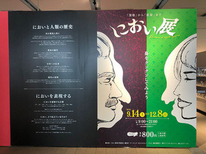 ストレスを感じただけで異臭が発生? 関東初上陸の「におい展」で悶絶