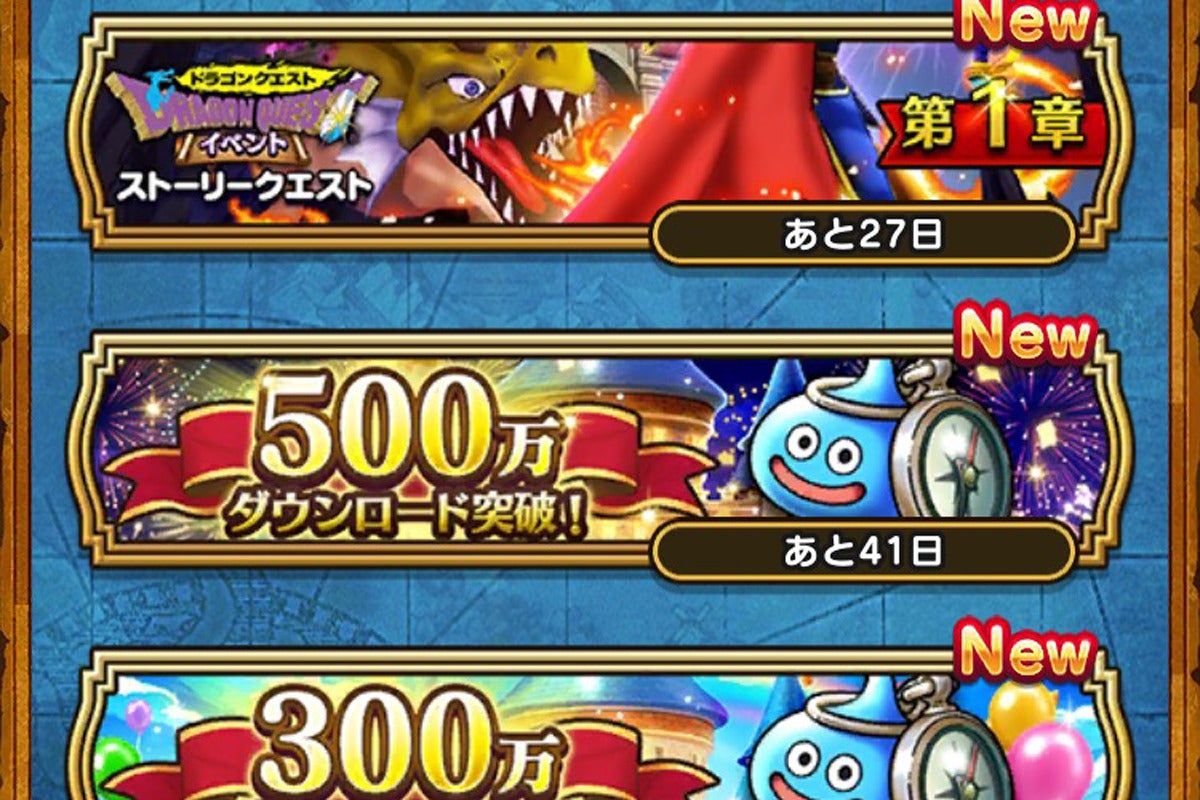 ドラクエウォーク500万dl突破 Dq1とコラボした記念イベント開催 マイナビニュース