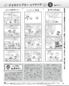 餅月あんこの新連載 ドラネコシアター リプライズ 週刊ファミ通でスタート マイナビニュース