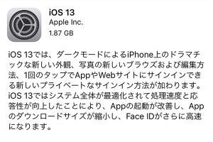 iOS 13配信、目に優しいダークモードやカメラ機能など大幅強化