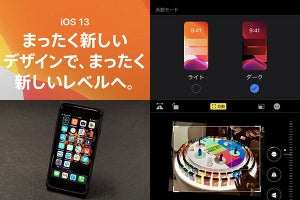 iOS 13をiPhone 7に入れてみたら、快適さが別次元になった