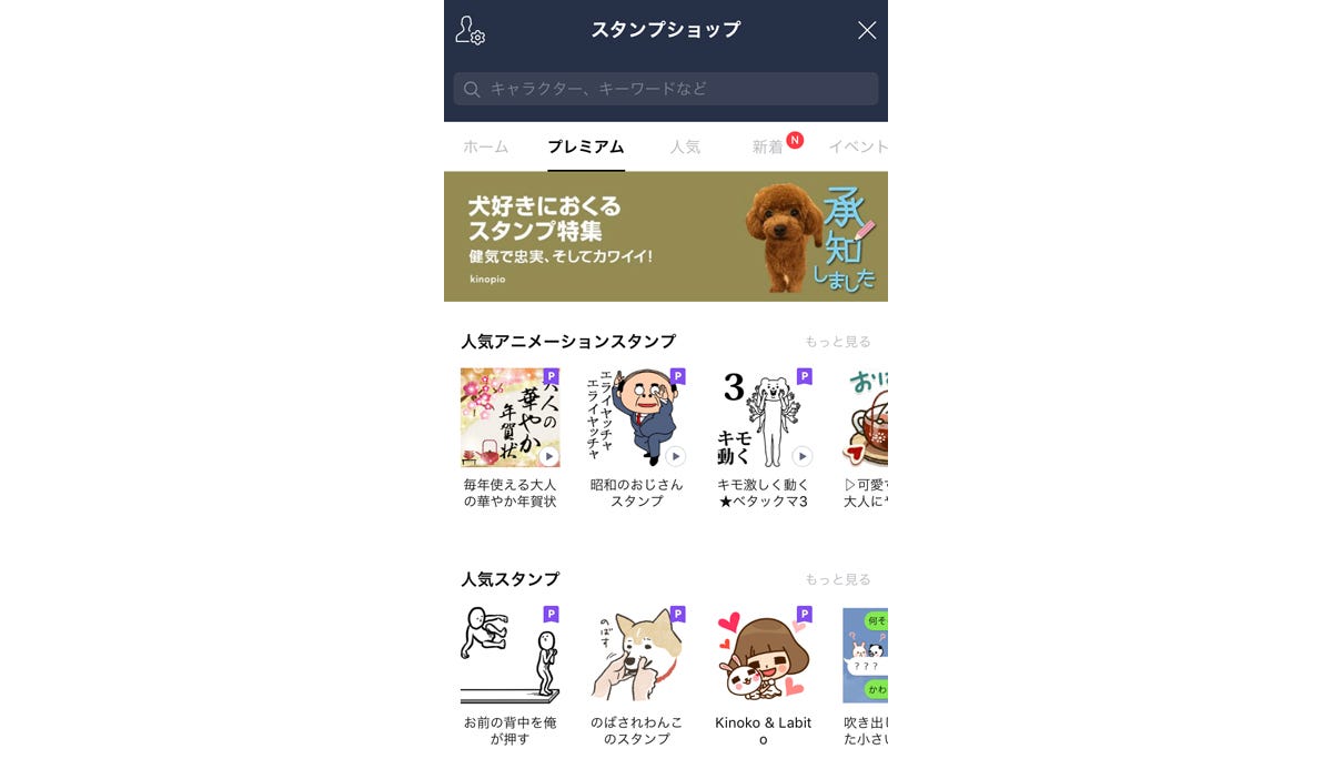 Lineのスタンプが使い放題になるサービス 知っていましたか マイナビニュース