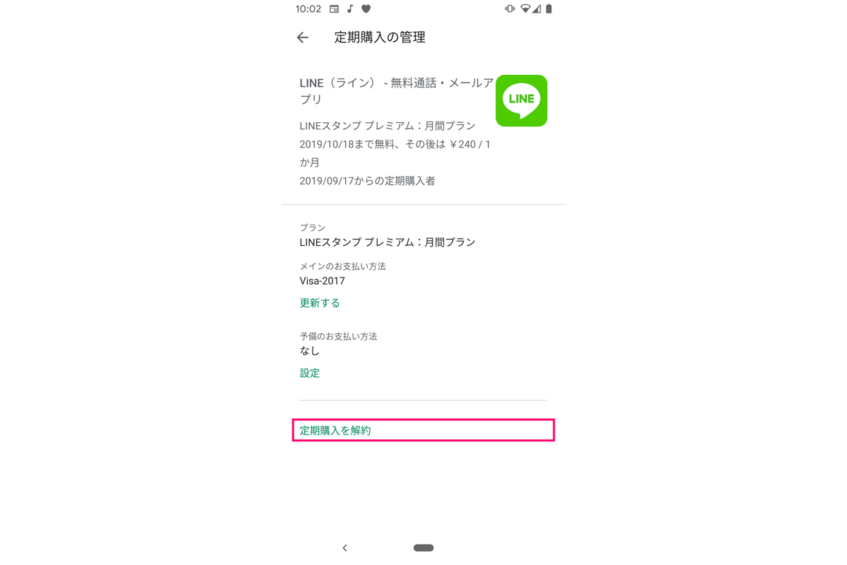 Lineのスタンプが使い放題になるサービス 知っていましたか マイナビニュース