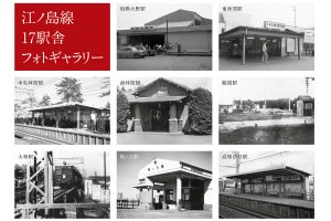 小田急電鉄、江ノ島線90周年 - 記念乗車券を発売、記念トレインも