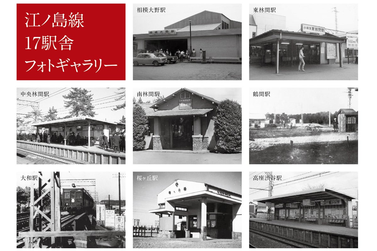 小田急電鉄 江ノ島線90周年 記念乗車券を発売 記念トレインも マイナビニュース