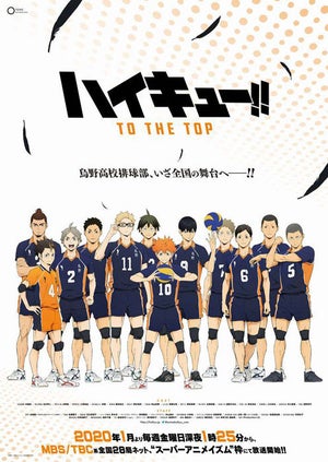 TVアニメ『ハイキュー!! TO THE TOP』、新生烏野ビジュアル&新キャスト情報