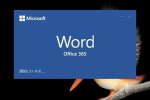 コンシューマー版Microsoft 365はユーザーに受け入れられるか - 阿久津良和のWindows Weekly Report