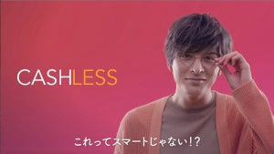 Visa、城田優出演の動画「キャッシュレスでもっとスマートに」シニア篇公開