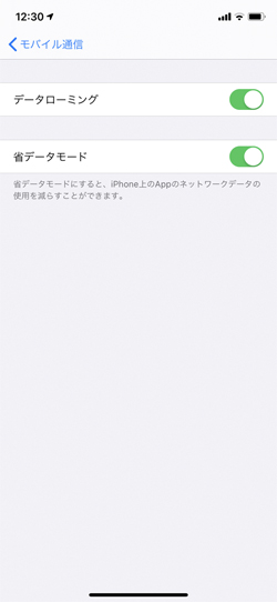 iOS 13で登場した「省データモード」って?