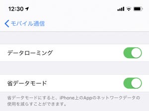 iOS 13で登場した「省データモード」って? - いまさら聞けないiPhoneのなぜ