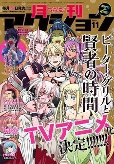 異種族女子とうっかり朝チュン ピーター グリルと賢者の時間 Tvアニメ化 マイナビニュース