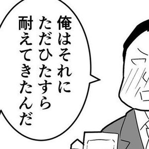 「苦労しすぎた人」に起きること、描いた漫画がツイッターで話題に