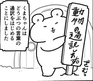 通訳するクマ描いた漫画、コワモテ飼い主の犬の悩みを聞いたら……意外な展開にホッコリ