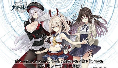 アズールレーン コラボ眼鏡 綾波 グラーフ ロンドンが発売 マイ