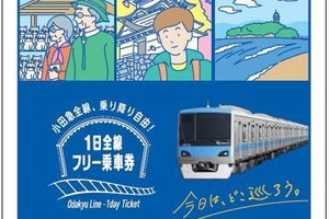 小田急電鉄「1日全線フリー乗車券」通年販売開始、日常的な利用も