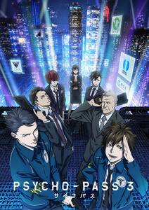 TVアニメ『PSYCHO-PASS サイコパス３』、キービジュアル＆PV第2弾を公開