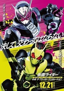 『仮面ライダーゼロワン』映画ビジュアル解禁、ジオウ終幕の日とゼロワン誕生の日