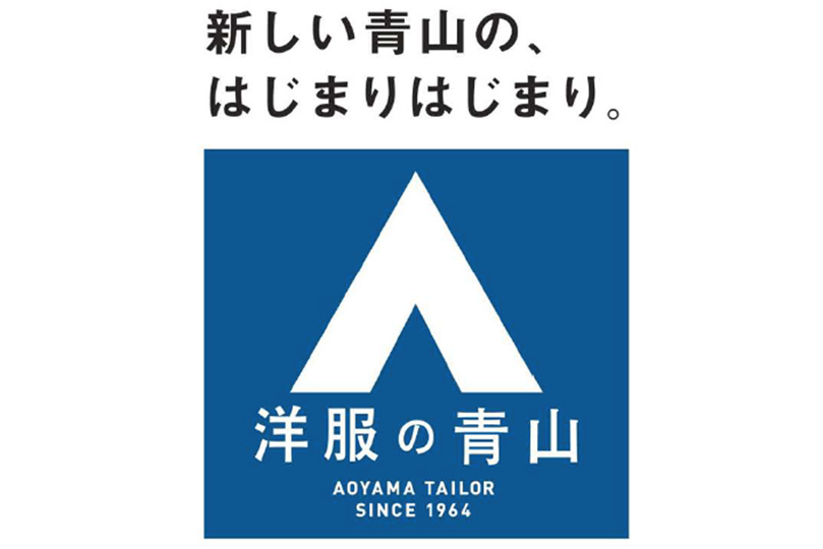 洋服の青山 10 1から複雑な価格表示をわかりやすい 新価格 に マイナビニュース