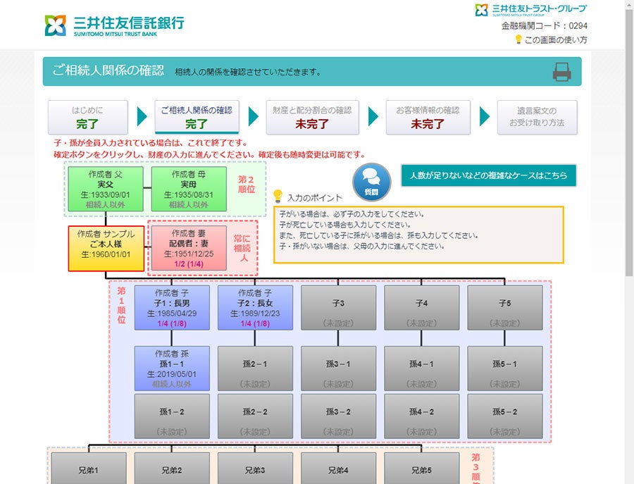 三井住友信託銀行 国内初の Web遺言信託サービス を提供開始 マイナビニュース