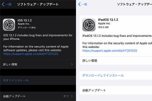 iOS / iPadOS「13.1.2」提供開始 - iPhoneカメラが動作しない不具合など修正