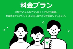 LINEモバイル、10月1日から音声通話SIMの解約手数料を1,000円に