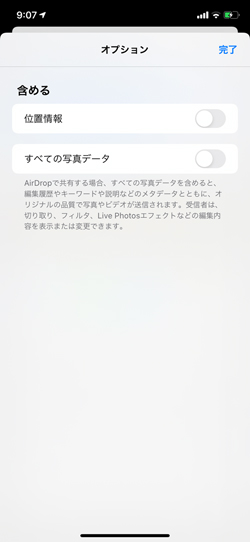 撮影場所がバレないよう写真を送信するイイ方法は?