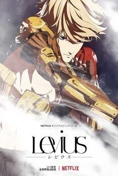 アニメ Levius レビウス役は島崎信長 諏訪部順一 櫻井孝宏らも出演 マイナビニュース